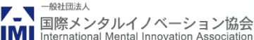 国際メンタルイノベーション協会